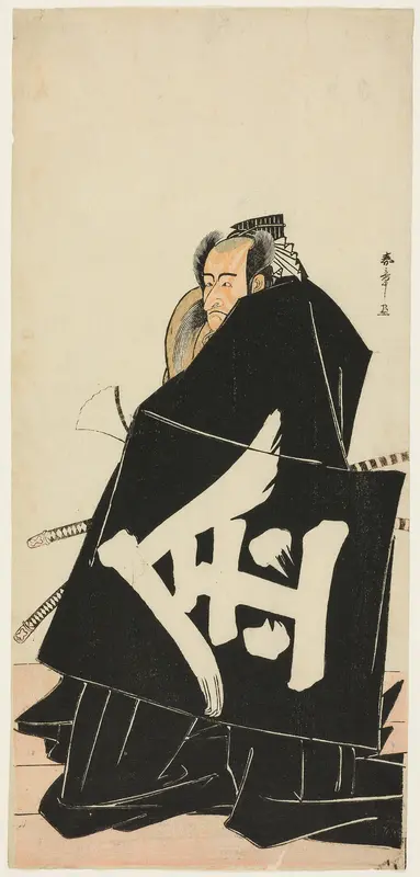 The Actor Ichikawa Danjuro V as Sakata Hyogonosuke Kintoki, in the Play Shitenno Tonoi no Kisewata (Raiko's Four Intrepid Retainers in the Costume of the Night Watch), Performed at the Nakamura Theater from the First Day of the Eleventh Month, 1781