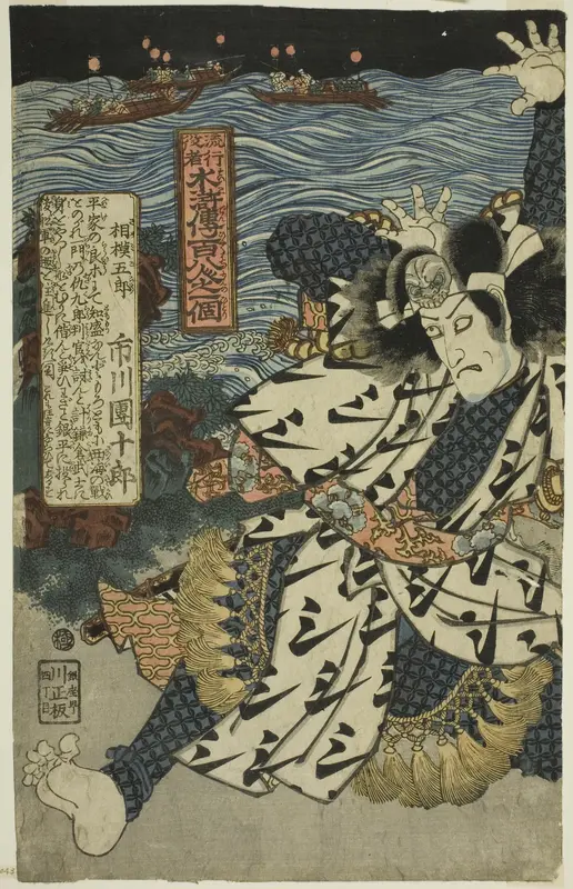 The actor Ichikawa Danjuro VII as Sagami Goro, from the series "Popular Actors as the 108 Heroes of the Water Margin (Ryuko yakusha Suikoden goketsu hyakuichinin no hitori)"
