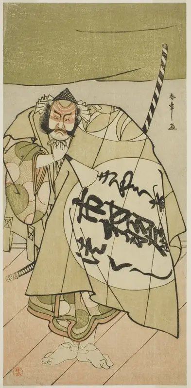 The Actor Ichimura Uzaemon IX as Asahina no Sabura in the Play Tsukisenu Haru Hagoromo Soga, Performed at the Ichimura Theater in the First Month, 1777