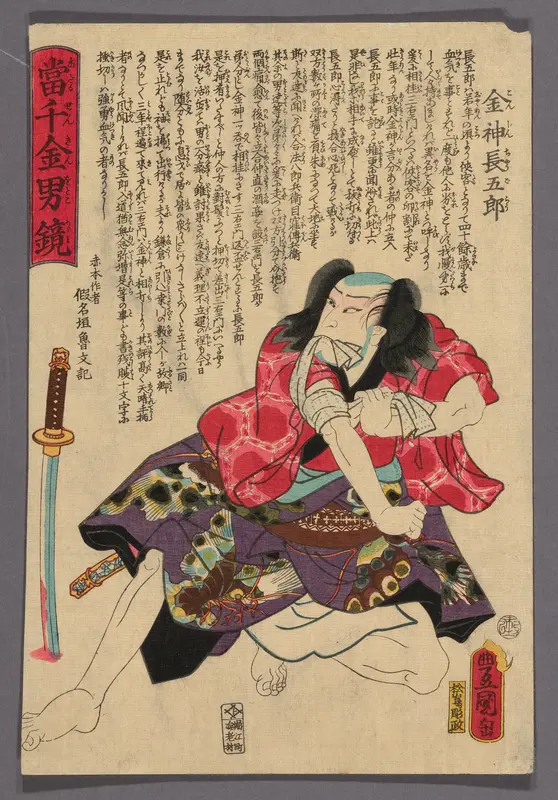 The Actor Kataoka Nizaemon VIII as Konjin Chogoro, from the series "Atari senkin otoko kagami"