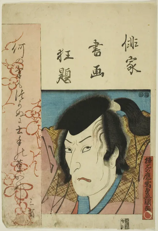 The actor Morita Kan'ya, from the series "Pictures and Calligraphy of Kabuki Actors-Poets (Haika shoga kyodai)"