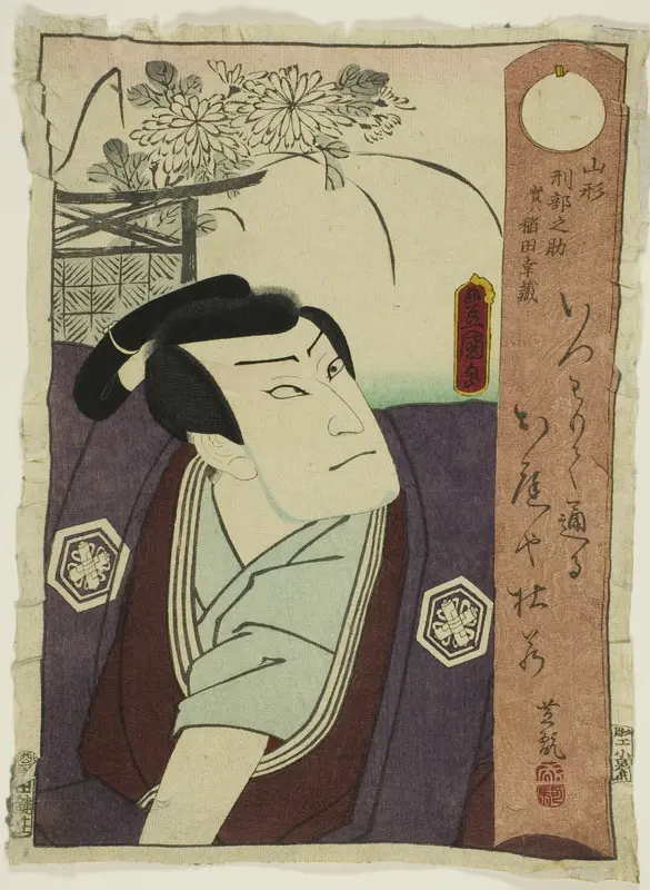 The actor Nakamura Shikan IV as Inada Kozo disguised as Yamagata Gyobunosuke