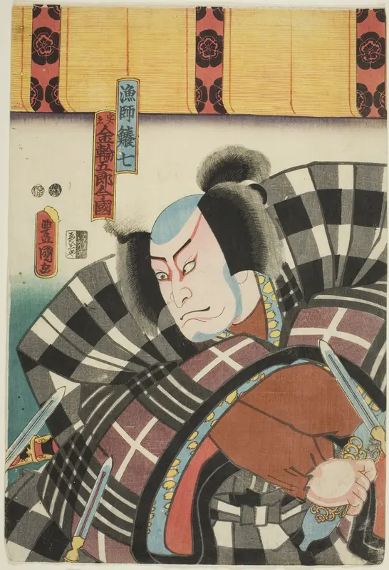 The actor Nakamura Utaemon IV as the fisherman Fukashichi, actually Kanawa Goro Imakuni (Ryoshi Fukashichi jitsu wa Kanawa Goro Imakuni)