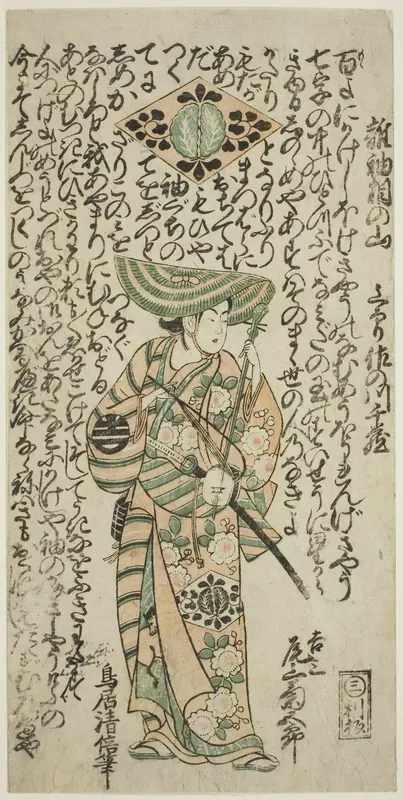 The Actor Onoe Kikugoro I as the pageboy Kichisaburo in the play "Nanakusa Wakayagi Soga," performed at the Ichimura Theater in the first month, 1744