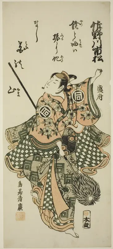 The Actor Sanogawa Ichimatsu I performing the spear dance Wall Art by Torii Kiyohiro - High-Resolution Digital Print