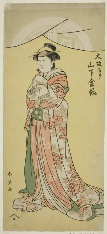 The Actor Yamashita Kinsaku II as the maid Tsumagi in the play "Otokyama O-Edo no Ishizue," performed at the Kiri Theater in the eleventh month, 1794 Wall Art by Katsukawa Shun'ei - High-Resolution Digital Print