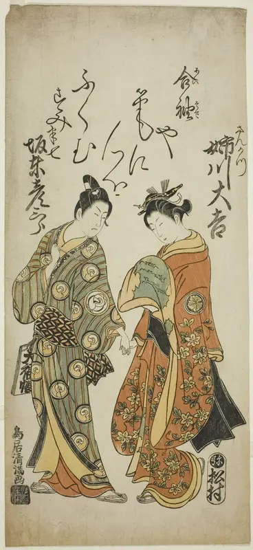 The Actors Anegawa Daikichi as Sankatsu and Bando Hikosaburo II as Hanshichi in the play "Soga Mannen Bashira," performed at the Ichimura Theater in the sixth month, 1760