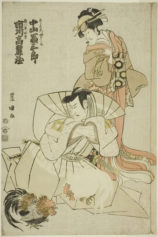 The actors Ichikawa Komazo III as Akuhachiro Tokikage and Nakayama Tomisaburo I as Yushide, the sister of Rokurozaemon, in the play "Hana to Mimasu Yoshino no Miyuki," performed at the Nakamura Theater in the eleventh month, 1798