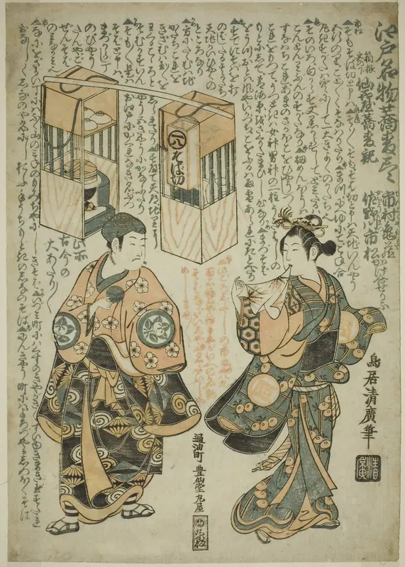 The Actors Ichimura Kamezo I as Sengokuya Ihei and Sanogawa Ichimatsu I as his wife Omatsu in the play "Kashiwa ga Toge Kichirei no Sumo," performed at Ichimura Theater in the eleventh month, 1755 Wall Art by Torii Kiyohiro - High-Resolution Digital Print