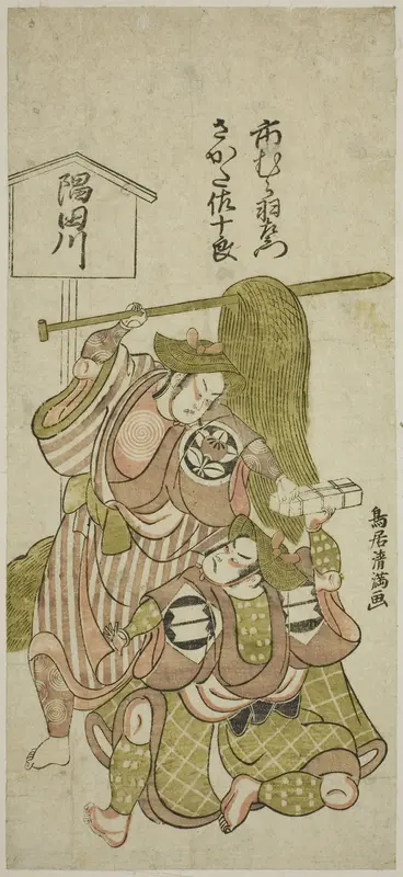 The Actors Ichimura Uzaemon IX as the footman Gunsuke and Sakata Sajuro I as Yamaga no Sashiro in the play "Iro Jogo Mitsugumi Soga," performed at the Ichimura Theater in the first month, 1765