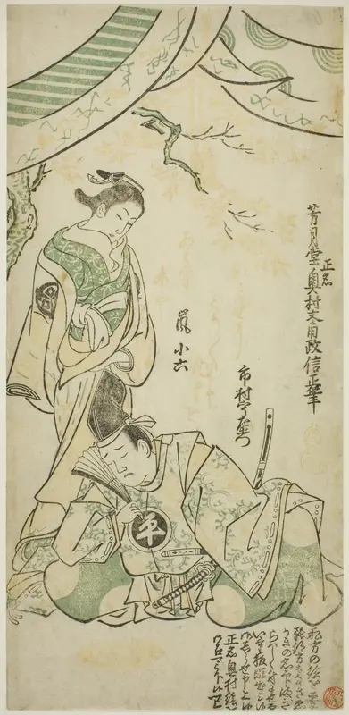 The Actors Ichimura Uzaemon VIII as Taira no Koremochi and Arashi Koroku I as Makomo no Mae in "Shusse Momijigari," performed at the Ichimura Theater in the eleventh month, 1747