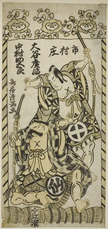 The Actors Otani Hiroji II as Kawazu Saburo and Nakamura Sukegoro I as Matano Goro in the play "Kashiwa ga Toge Kichirei no Sumo," performed at the Ichimura Theater in the eleventh month, 1755