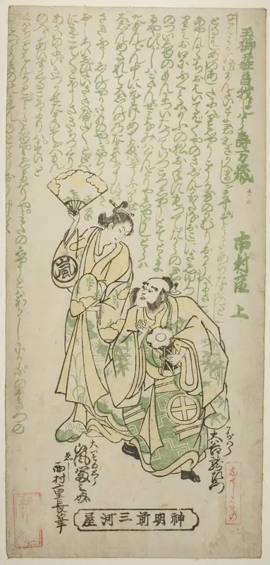 The Actors Otani Ryuzaemon II as Kajiwara Genta and Arashi Tominosuke I as Oiso no Tora in the play "Tamagushi Yosooi Soga," performed at the Ichimura Theater in the first month, 1747