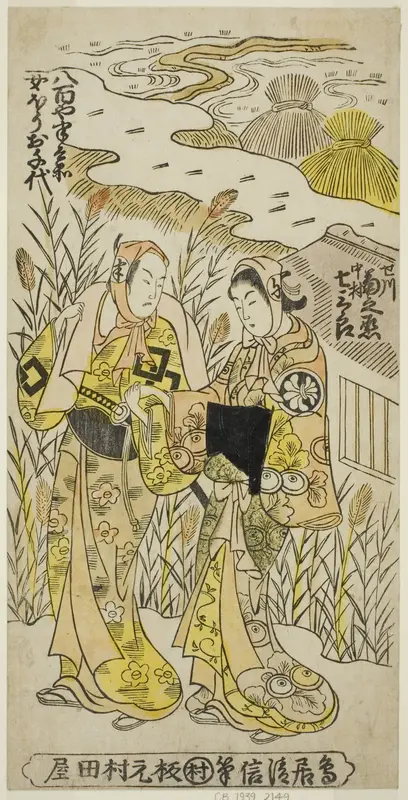 The Actors Segawa Kikunojo I as Ochiyo and Nakamura Shichisaburo II as Hanbei in the play "Higashiyama Gojitsu Yaoya Hanbei," performed at the Nakamura Theater in the eighth month, 1744