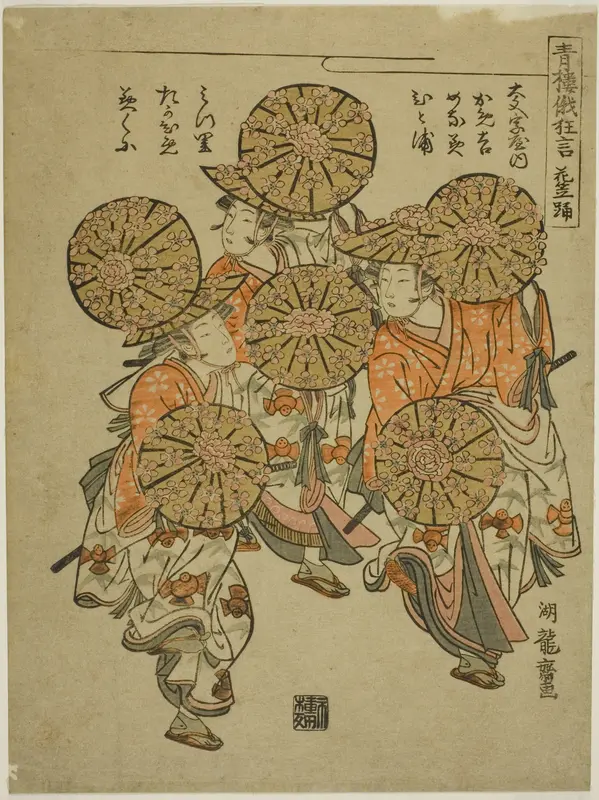 The Flowered-hat Dance (Hanagasa odori), from the series "Comic Performances from the Niwaka Festival in the Pleasure Quarters (Seiro niwaka kyogen)" Wall Art by Isoda Koryusai - High-Resolution Digital Print