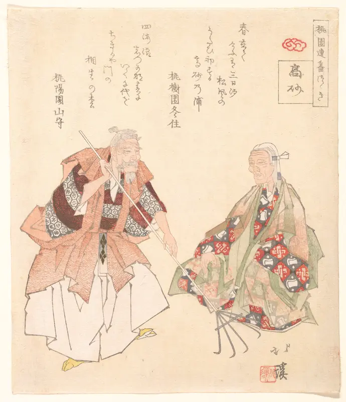 The Noh play, "Takasago"