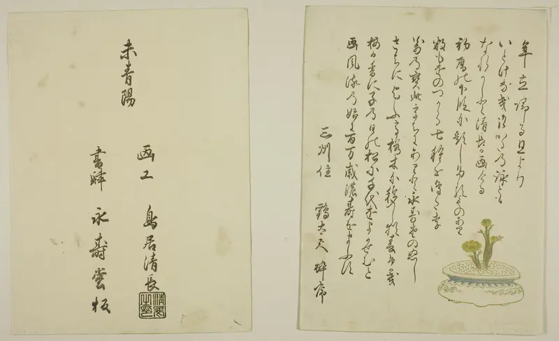 The One-Page Preface and Colophon from the illustrated book "Colors of the Triple Dawn (Saishiki mitsu no asa)"