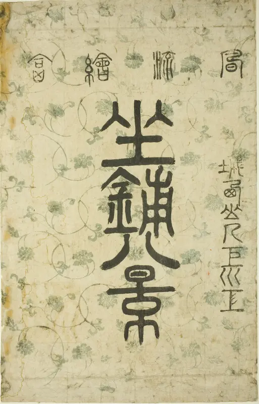 The Wrapper for the series "Eight Views of the Parlor (Zashiki hakkei)" Wall Art by Suzuki Harunobu - High-Resolution Digital Print