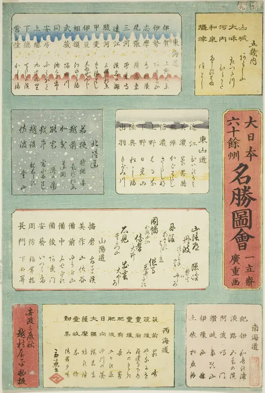 Title Page for the series "Famous Places in the Sixty-odd Provinces of Great Japan (Dai Nihon Rokujuyo-shu meisho zue)" Wall Art by Gengyo - High-Resolution Digital Print