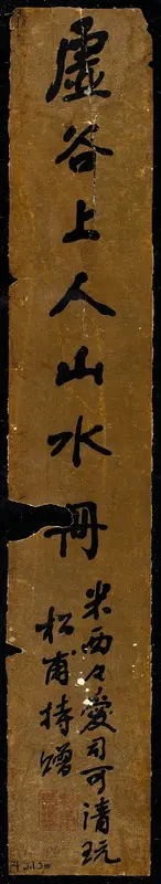Title slip 山水册頁 封面 Wall Art by Xugu - High-Resolution Digital Print