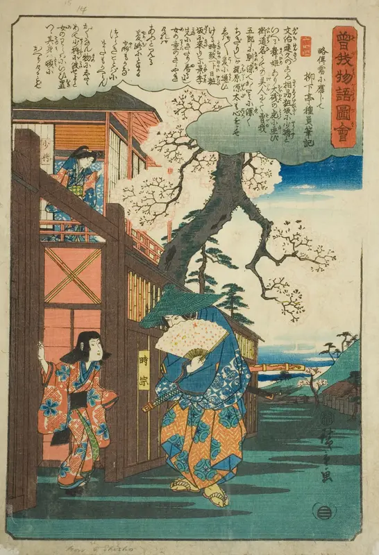 Tokimune (Soga no Goro) visiting his lover Kewaizaka no Shosho, from the series "Illustrated Tale of the Soga Brothers (Soga monogatari zue)"