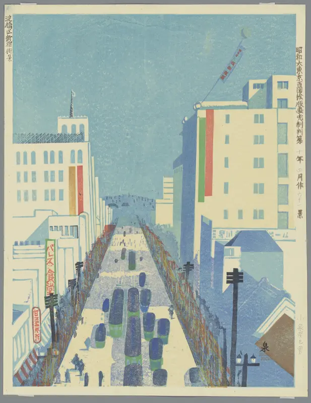 View of Shinjuku from the Series ‘Hundred Views of Greater Tokyo in the Showa Period’ Wall Art by Koizumi Kishio - High-Resolution Digital Print
