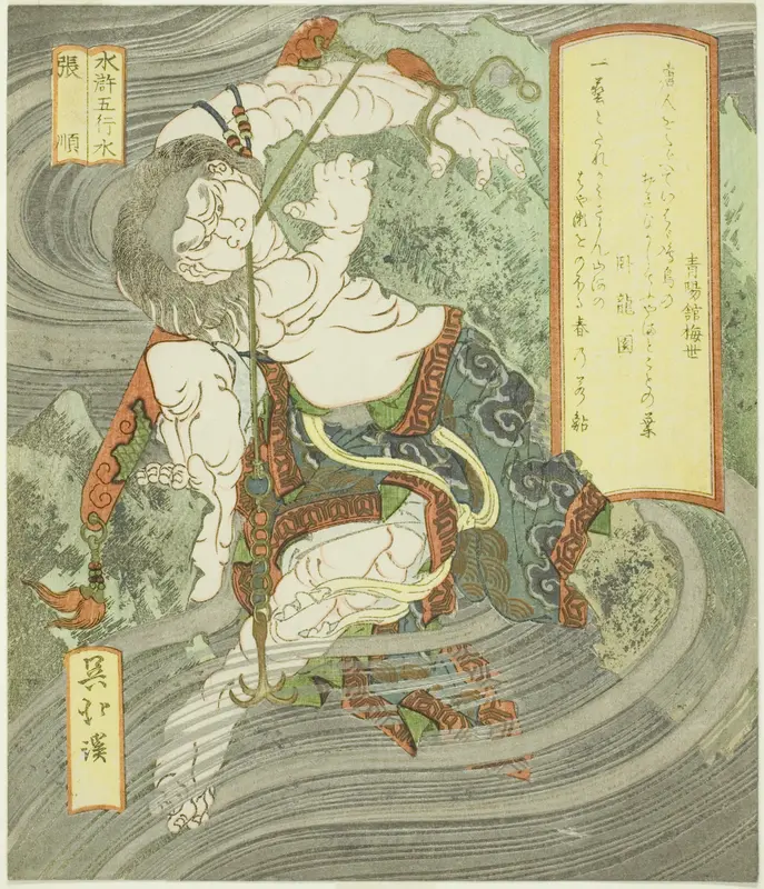 Water: Zhang Shun (Mizu, Chojun), from the series "The Five Elements of The Water Margin (Suiko gogyo)"