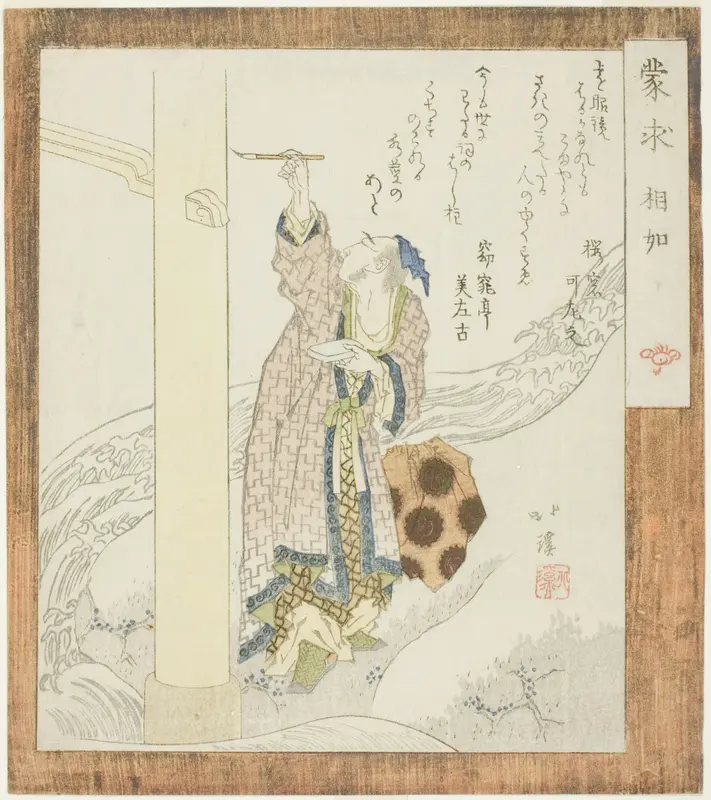 Xiangru (Jp: Shojo), from the series "Meng Qiu (Jp: Mogyu)"
