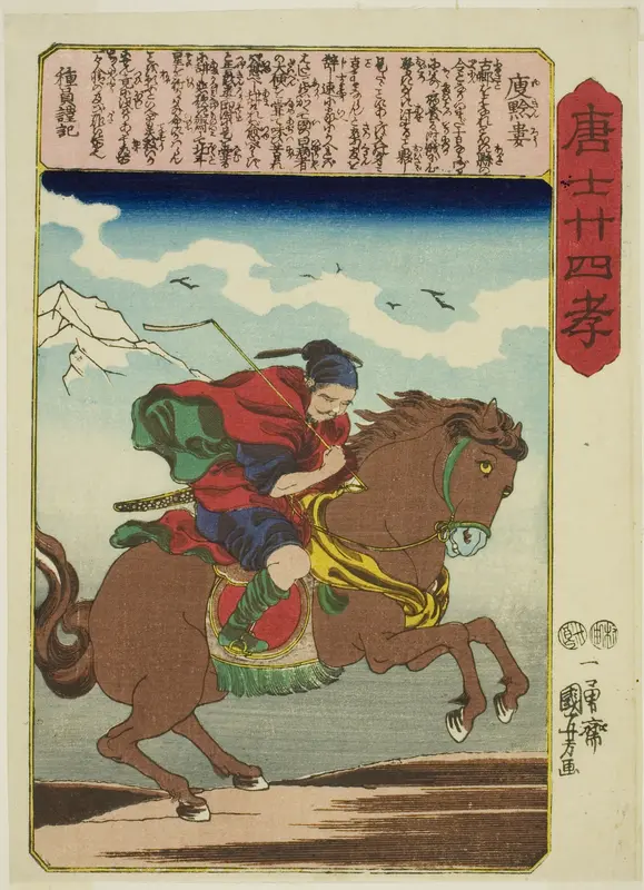 Yu Qianlou (Yu Kinro), from the series "Twenty-four Paragons of Filial Piety in China (Morokoshi nijushiko)"