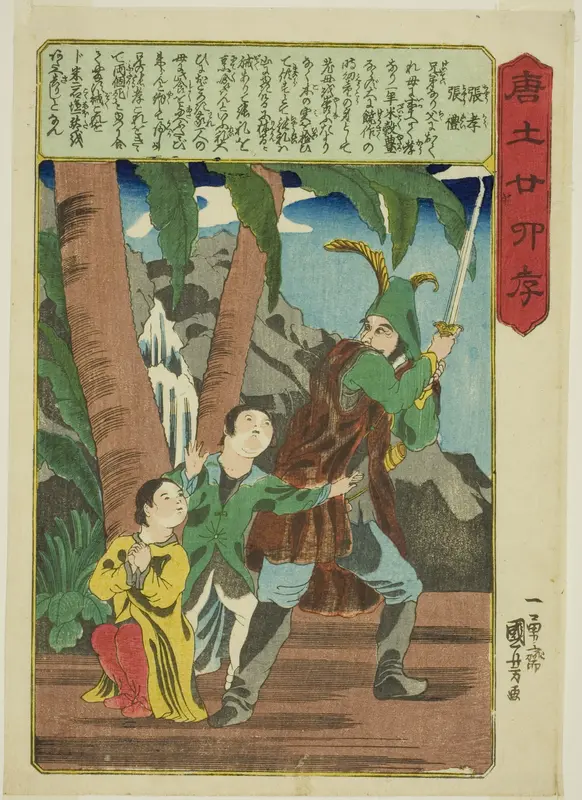 Zhang Xiao and Zhang Li (Cho Ko, Cho Rei), from the series "Twenty-four Paragons of Filial Piety in China (Morokoshi nijushiko)"