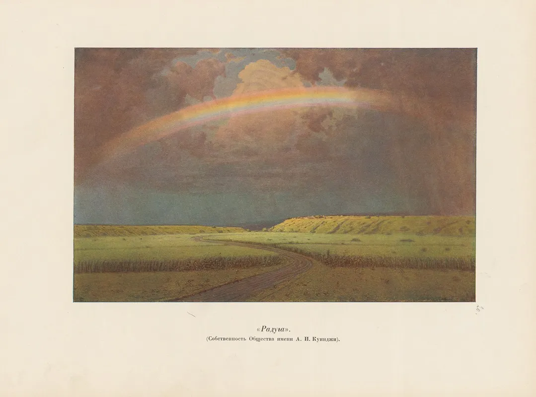 A I Kuindz Pl 15 by Arkhip Ivanovich Kuindzhi - Canvas Print