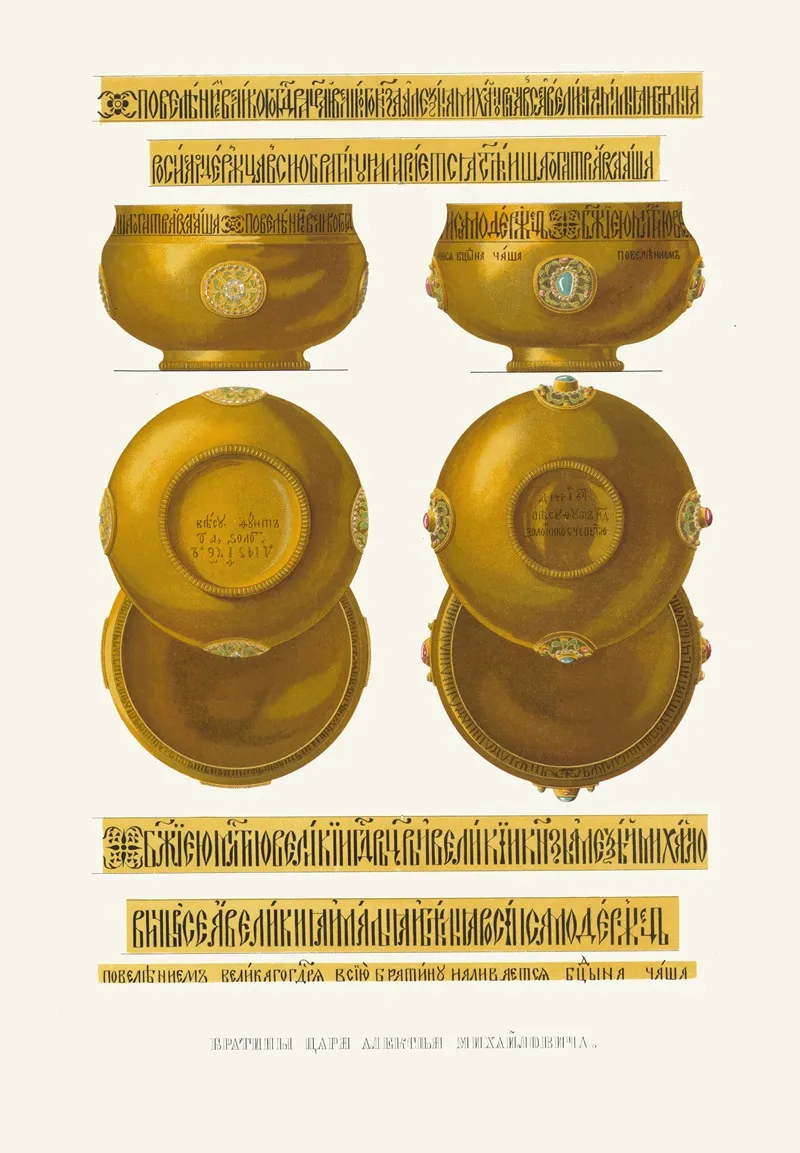 Bratiny Tsaria Alekseia Mikhailovicha