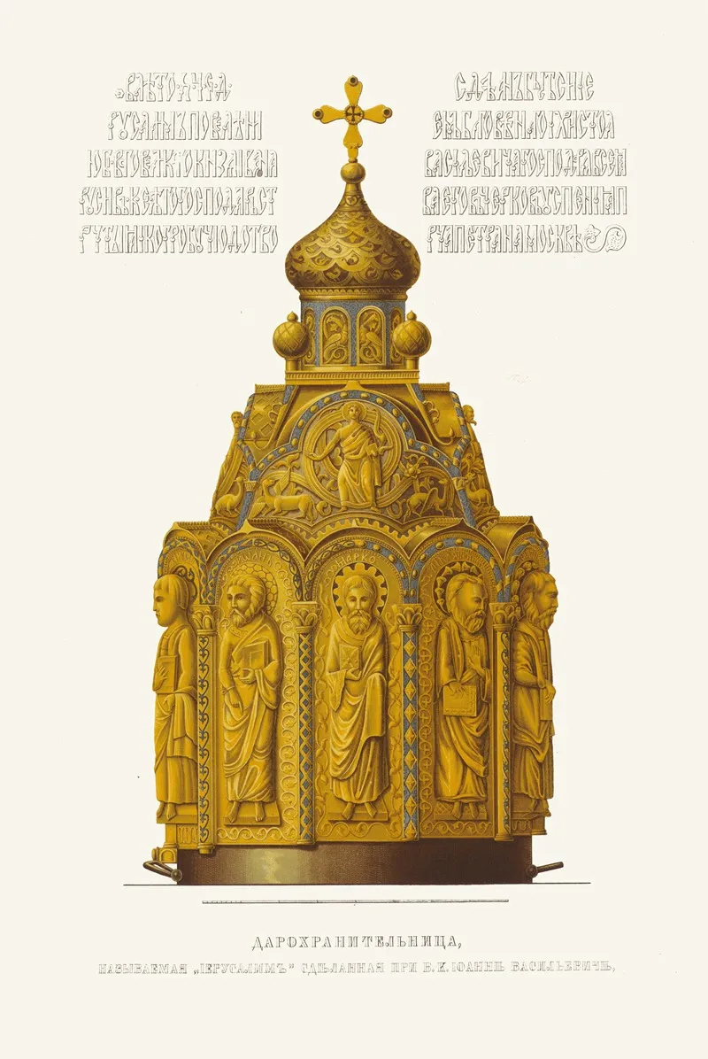 Darokhranitelnitsa Nazyvaemaia Ierusalim Sdelannaia Pri V K Ioanne Vasileviche V 1466 Godu