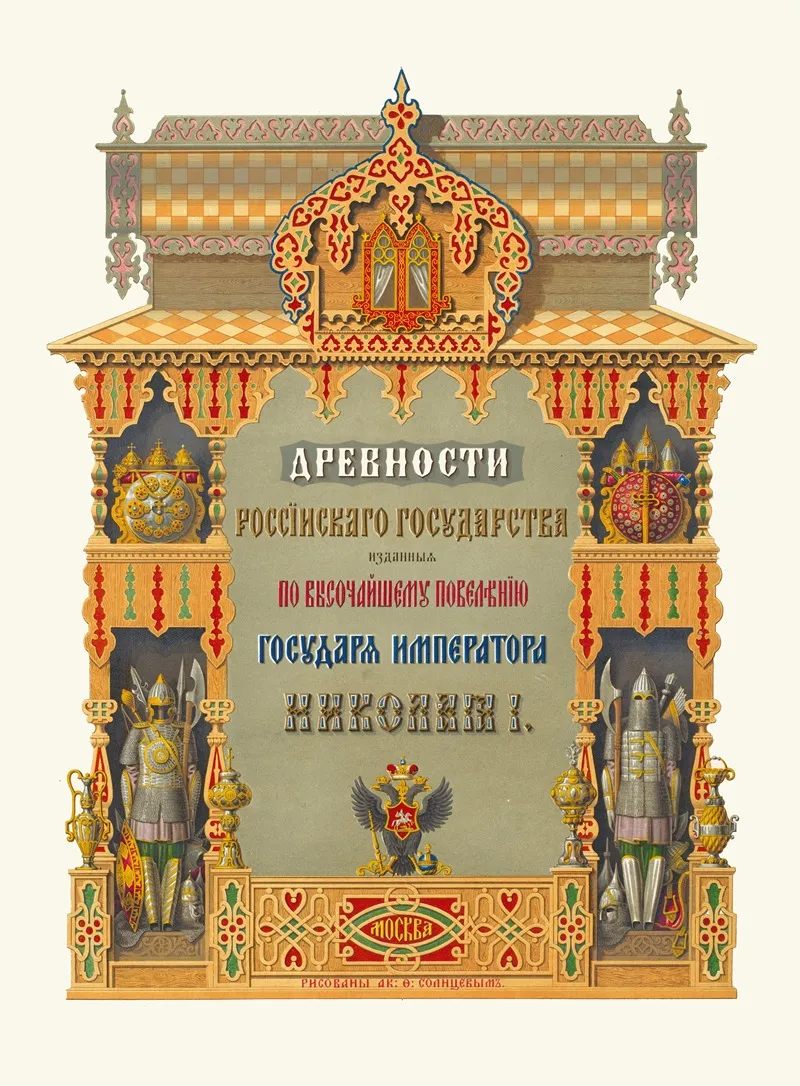 Drevnosti Rossiiskago Gosudarstva Title Page