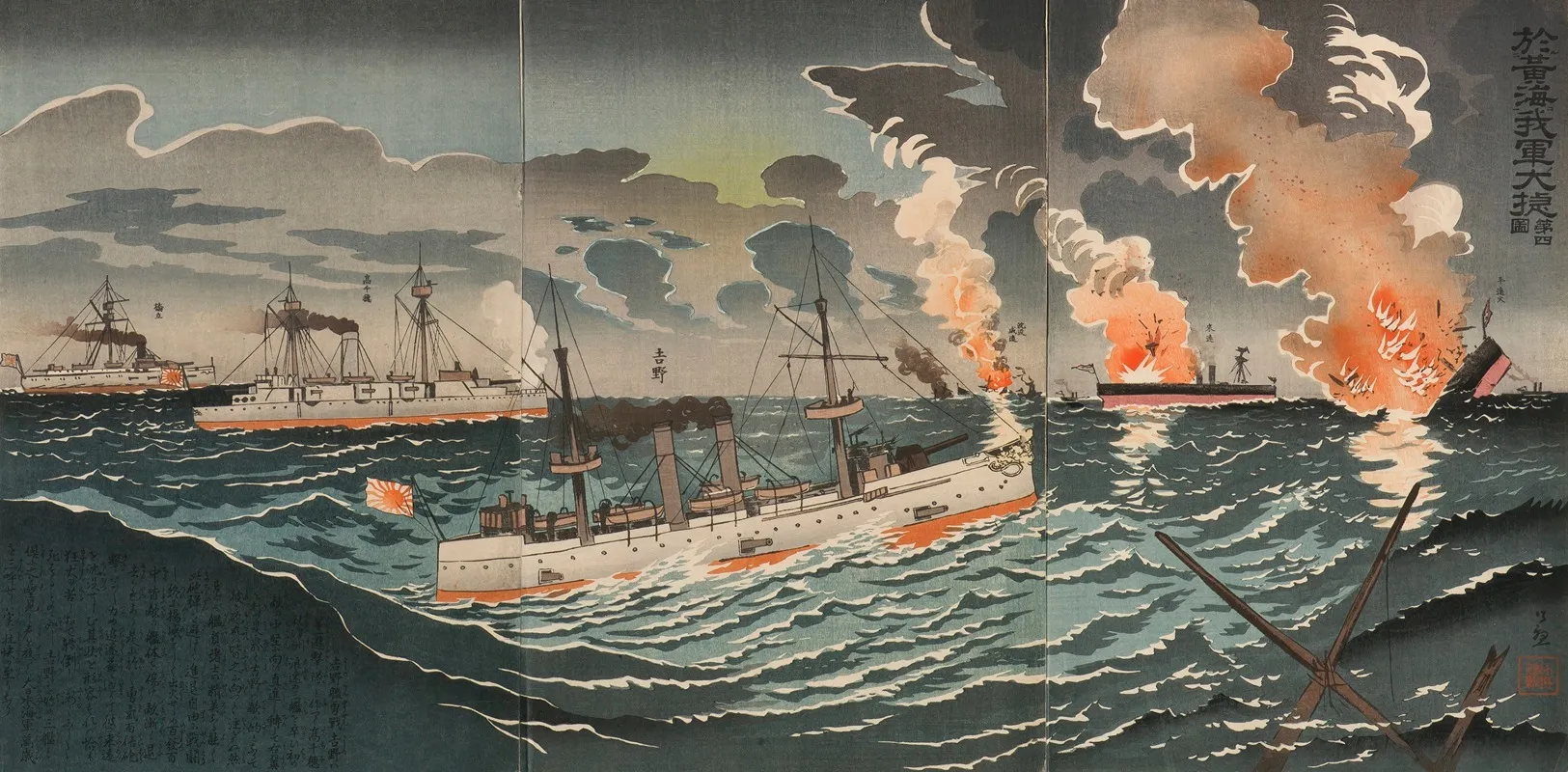 Great Victory Of Our Forces In The Yellow Sea Number Four