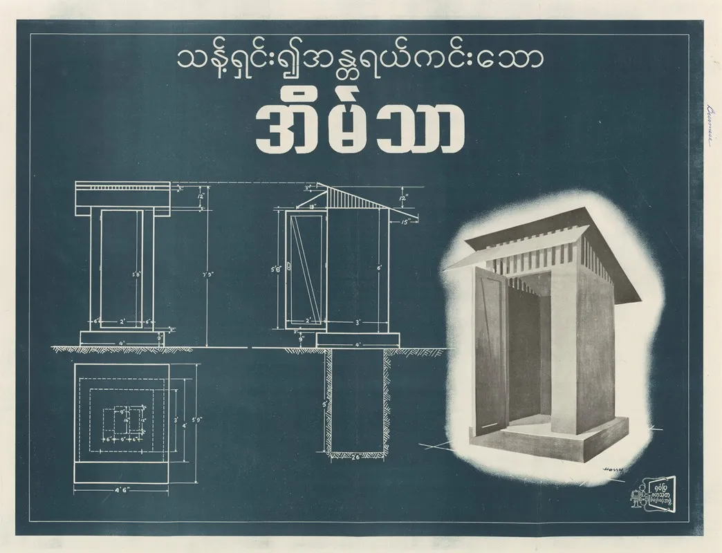 Health Poster 4 Latrine