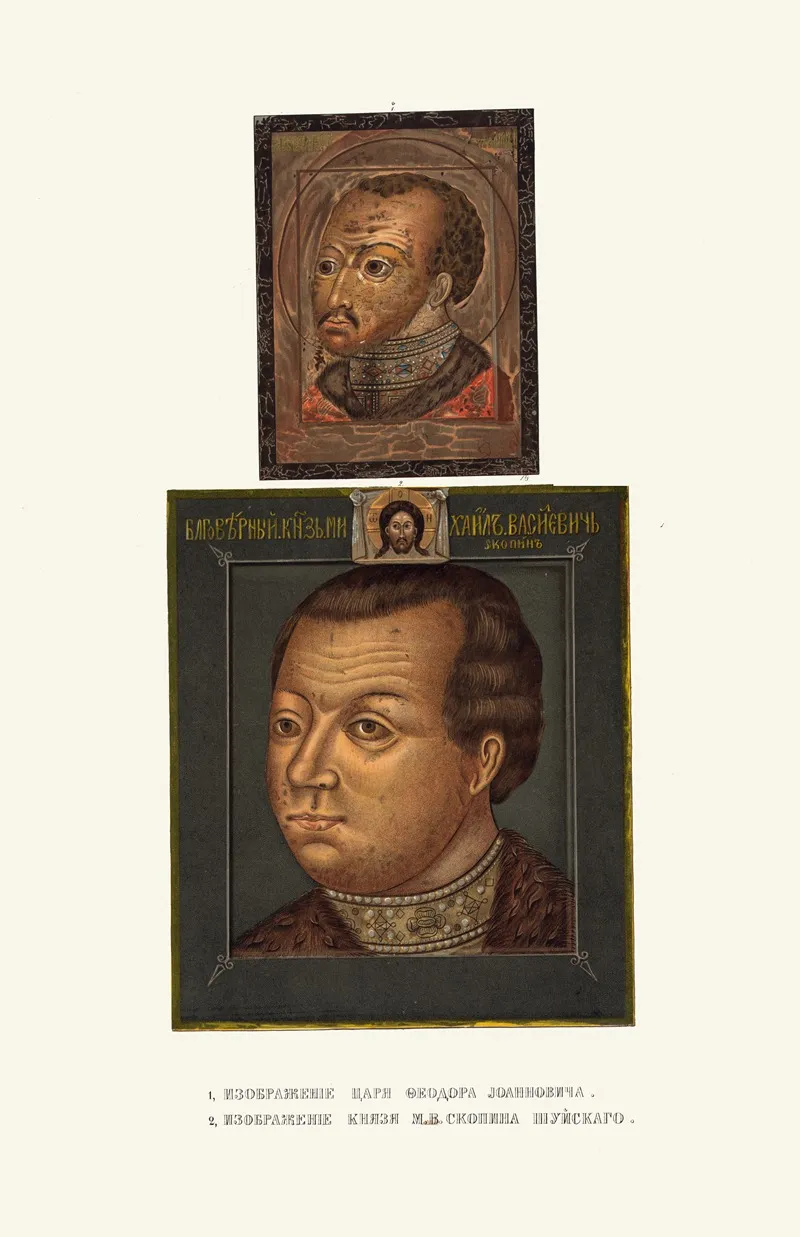 Izobrazheniia Tsaria Feodora Ioannovicha I Kniazia M V Skopina Shuiskago