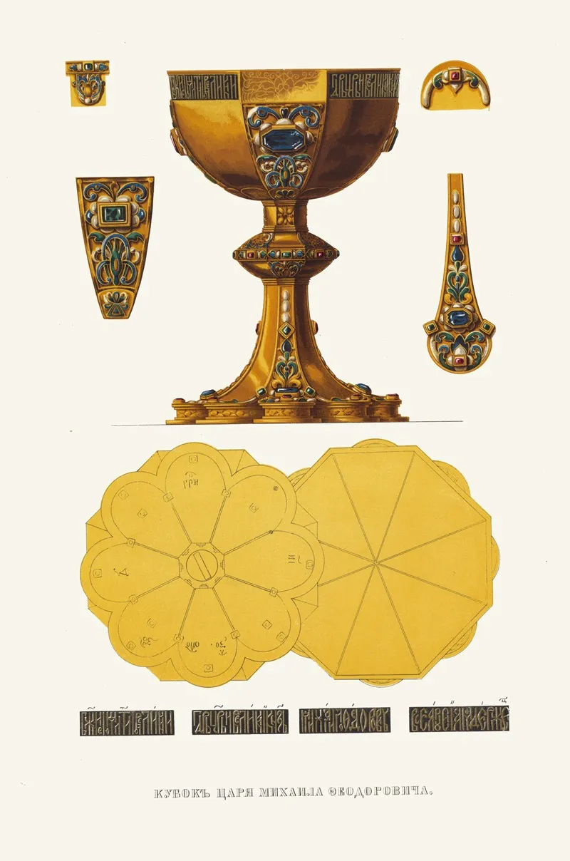Kubok Tsaria Mikhaila Feodorovicha 2