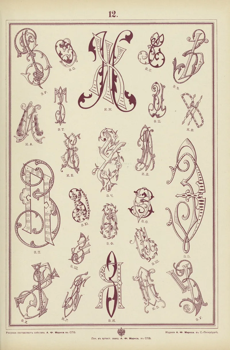 Monogrammy Pl 12 by A. Litke - Canvas Print