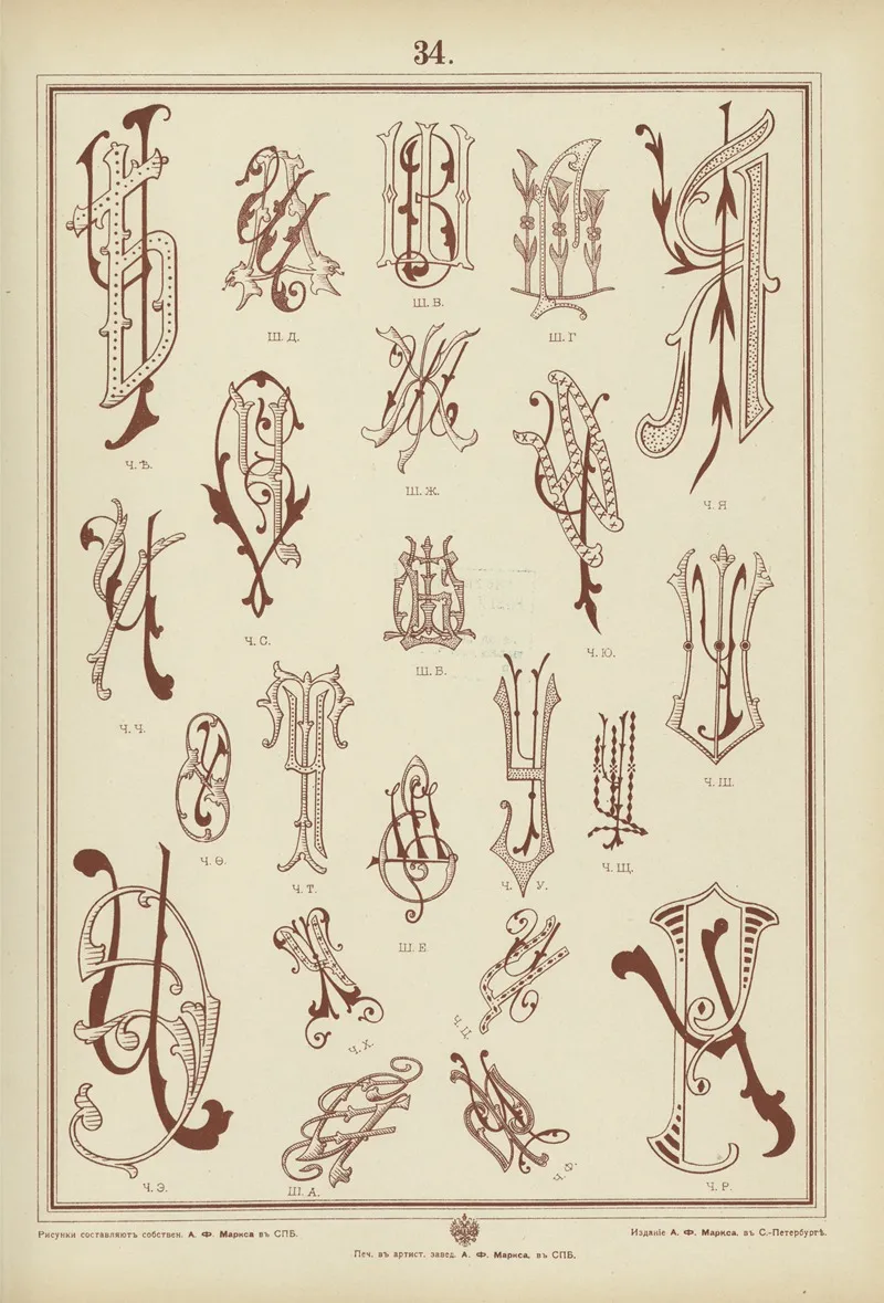 Monogrammy Pl 34 by A. Litke - Canvas Print