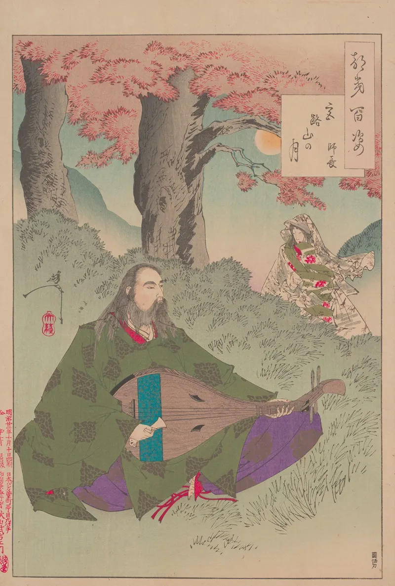Mount Miyaji Moon Miyajiyama No Tsuki