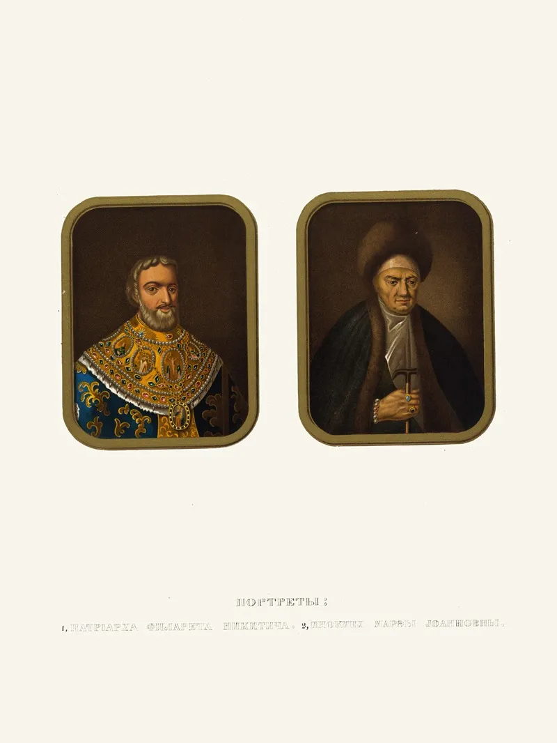 Portrety Patriarkha Filareta Nikiticha I Inokini Marfy Ioannovny