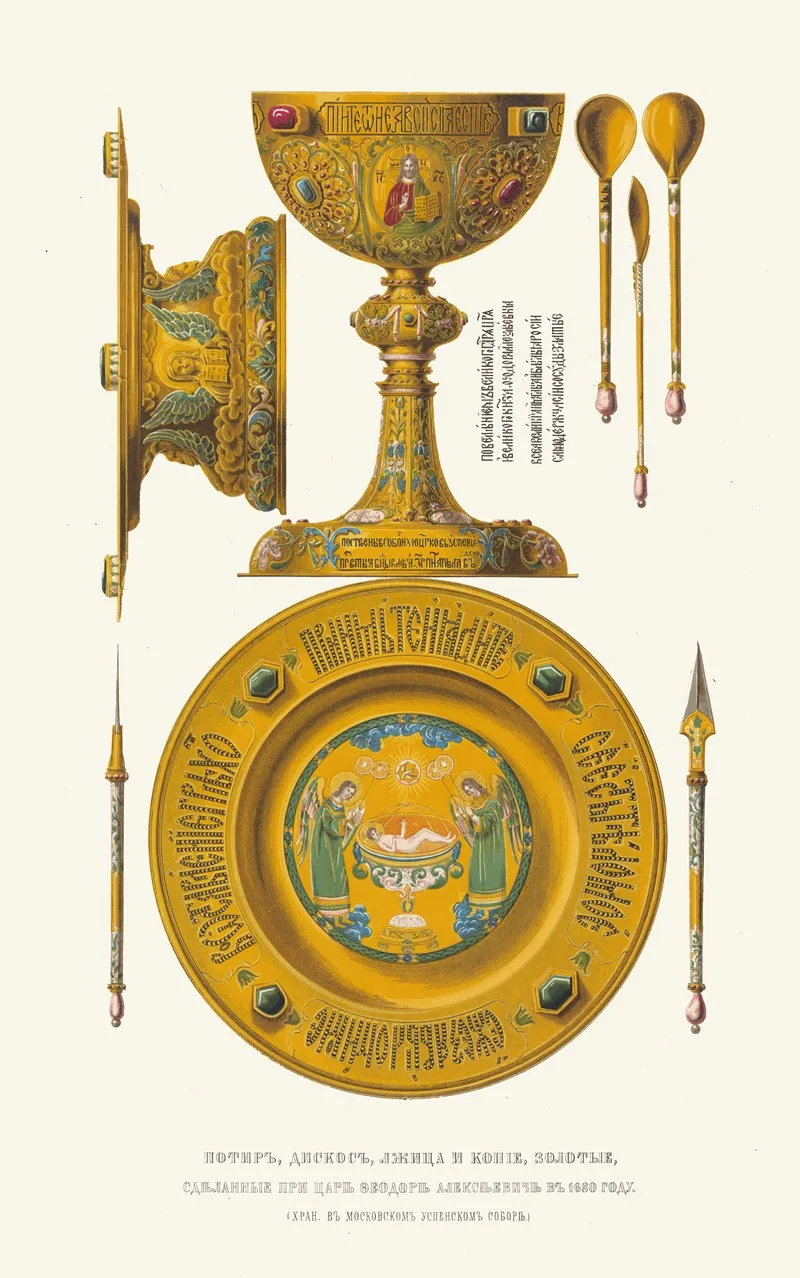 Potir Diskos Lzhitsa I Kopie Zolotye Sdelannye Pri Tsare Feodore Alekseeviche V 1680 Godu 2
